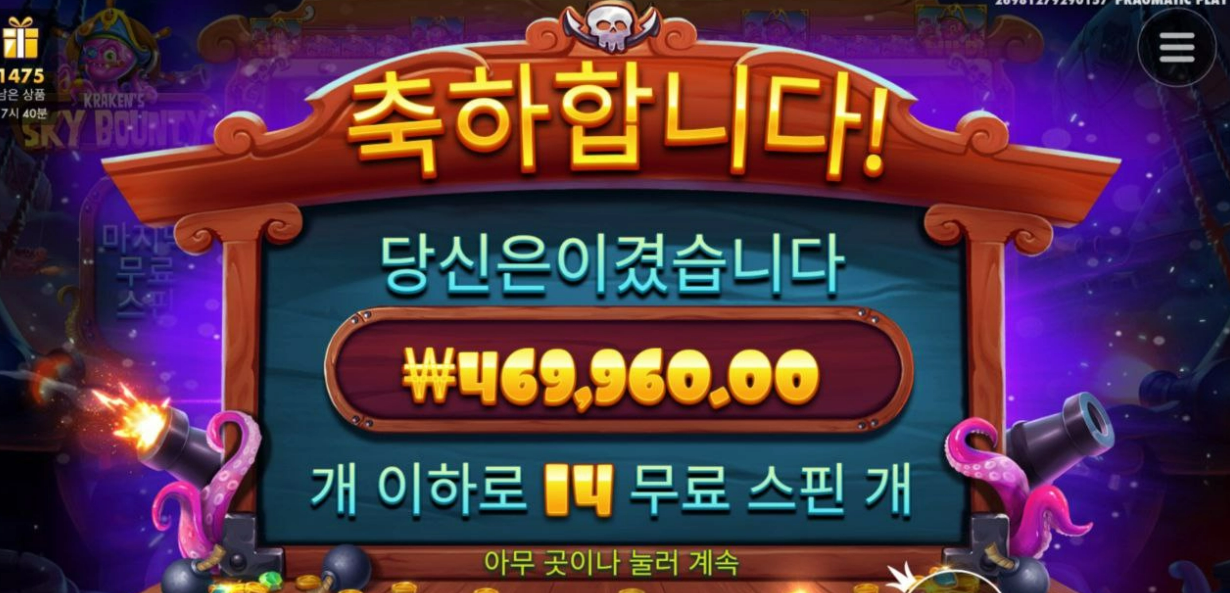 스카이바운티 2400배 후기 ㅅㅅㅅㅅ