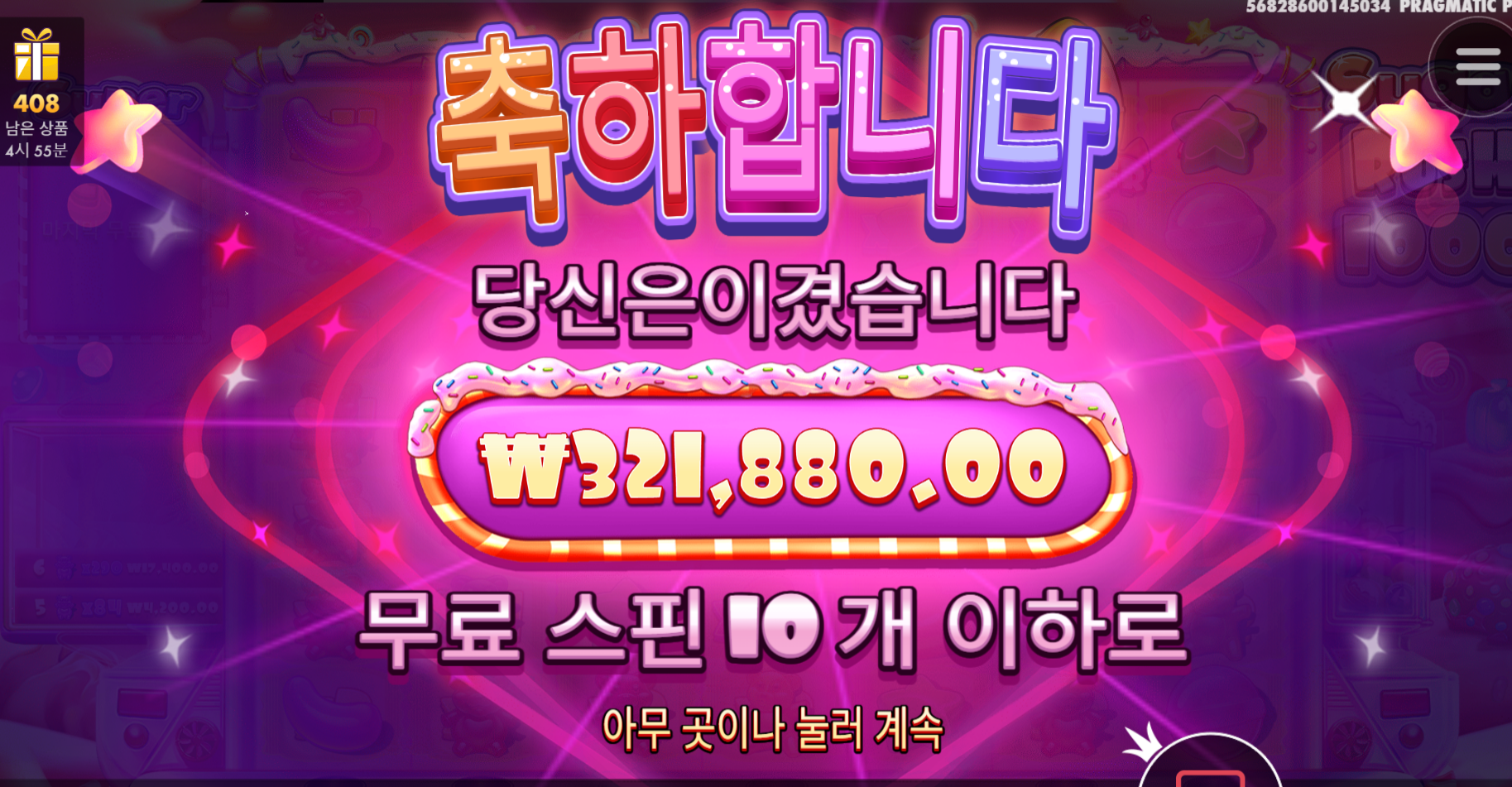 슈가1000 마무리