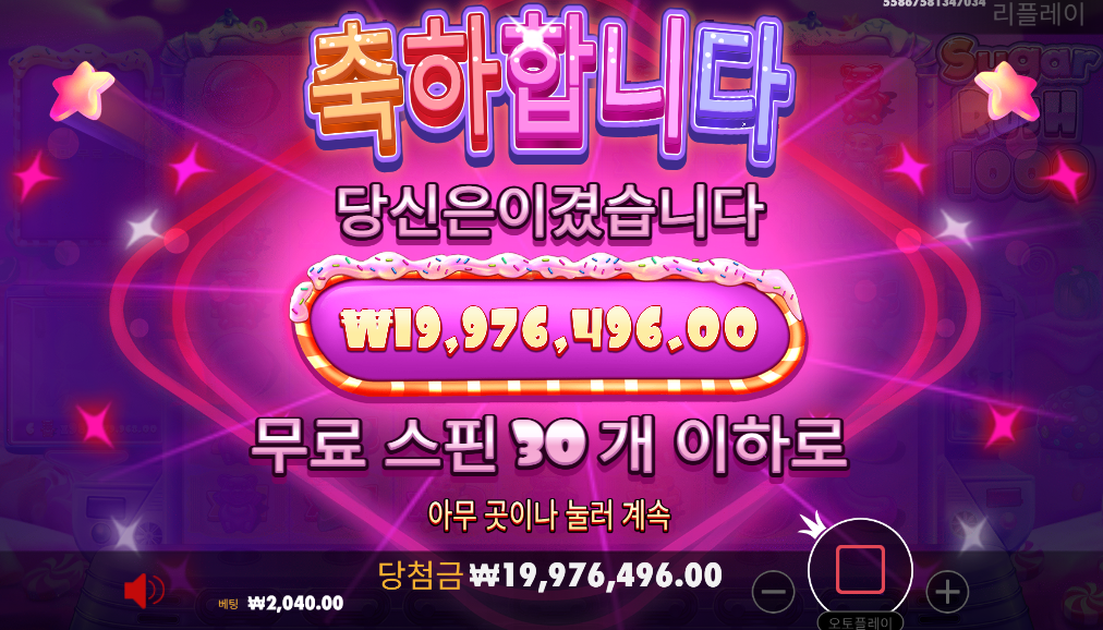 슈가러쉬1000 제대로 먹었네요 ㅜㅜ 2000원 배팅 9792배 후기 ㅅㅅㅅㅅㅅ