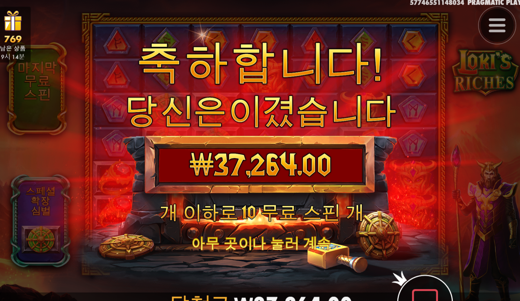 로키 역시 비싼 심볼은...