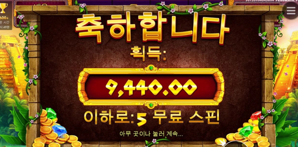 아즈텍 메가웨이즈