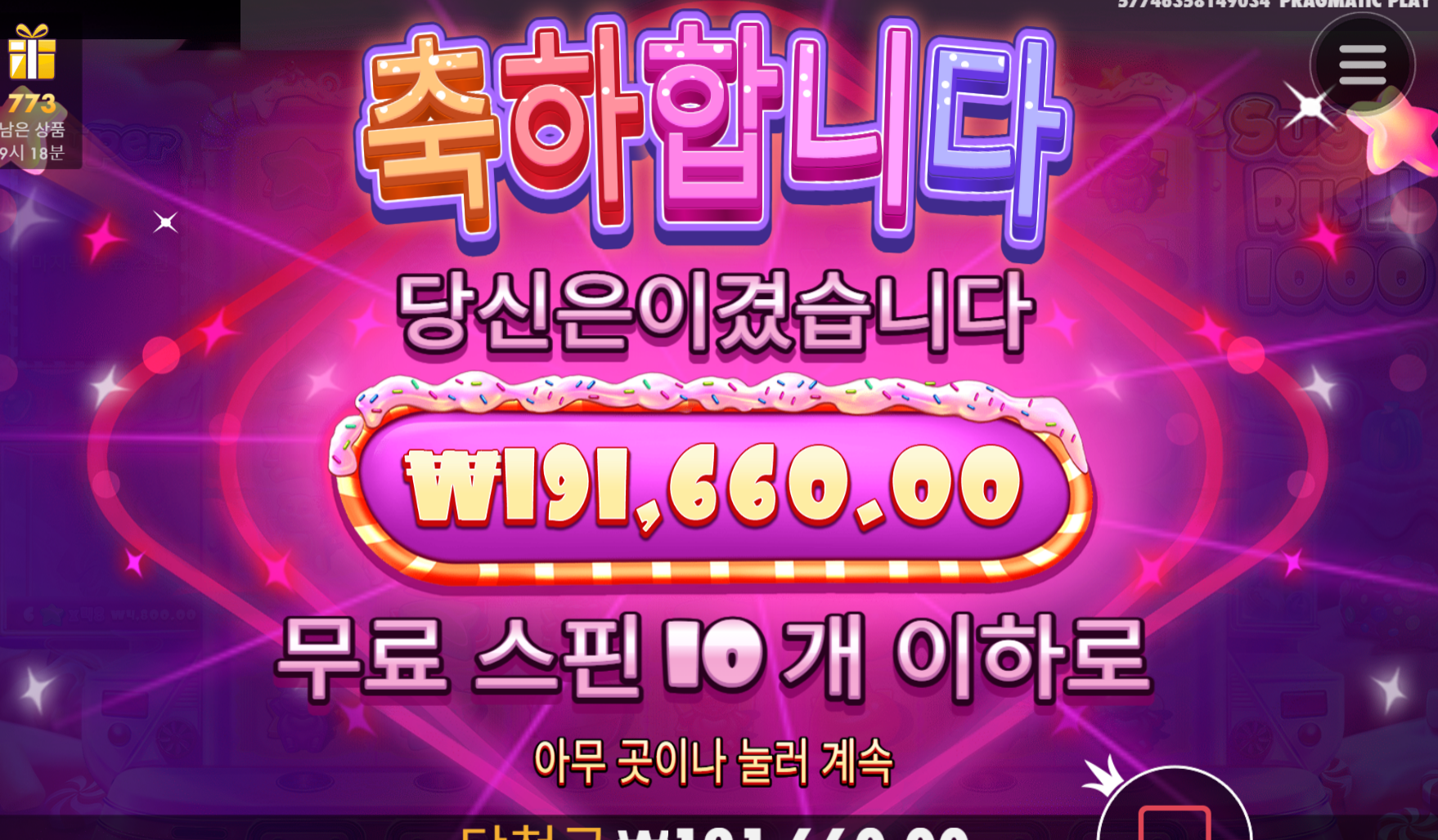 슈가1000 나도 2배 먹었는데 난 추가스핀 왤케 안뜨냐 ㅜ