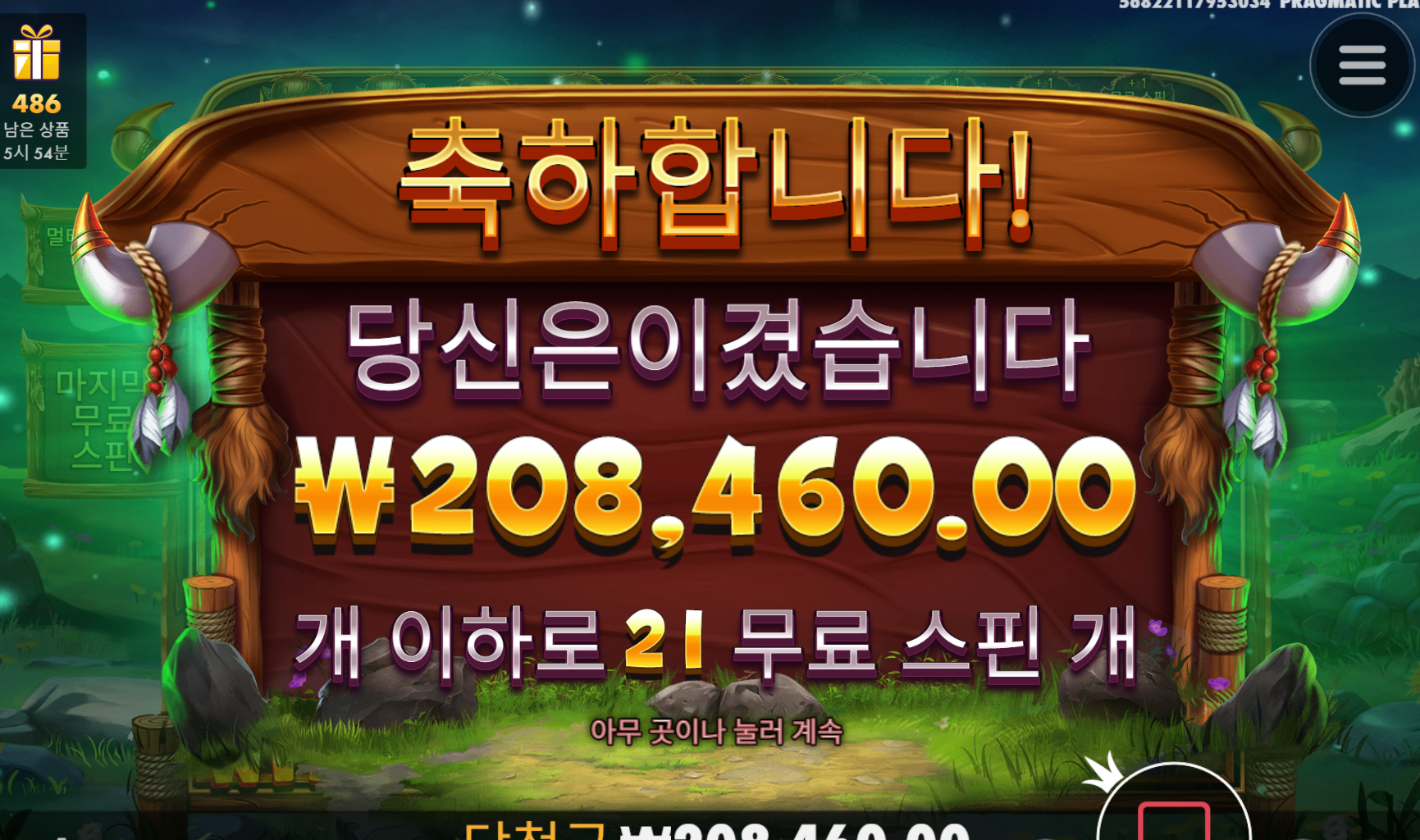 신규겜 릴리즈 더 바이슨 520배 후기