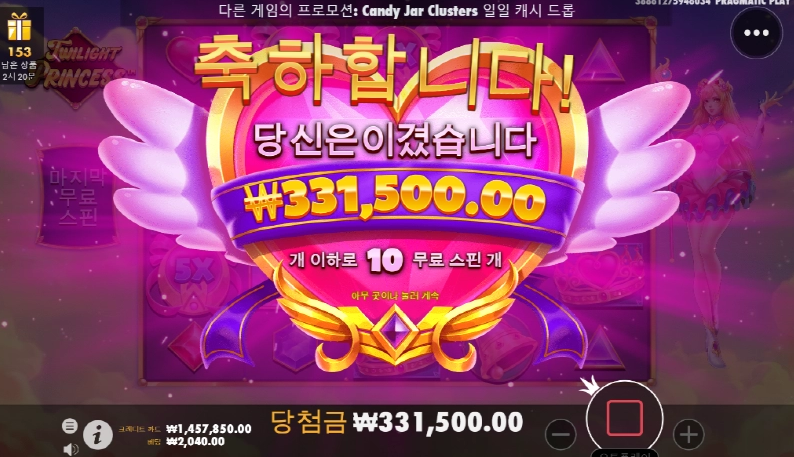 트와일라이트 프린세스 간만에 먹었네요 ㅅㅅ