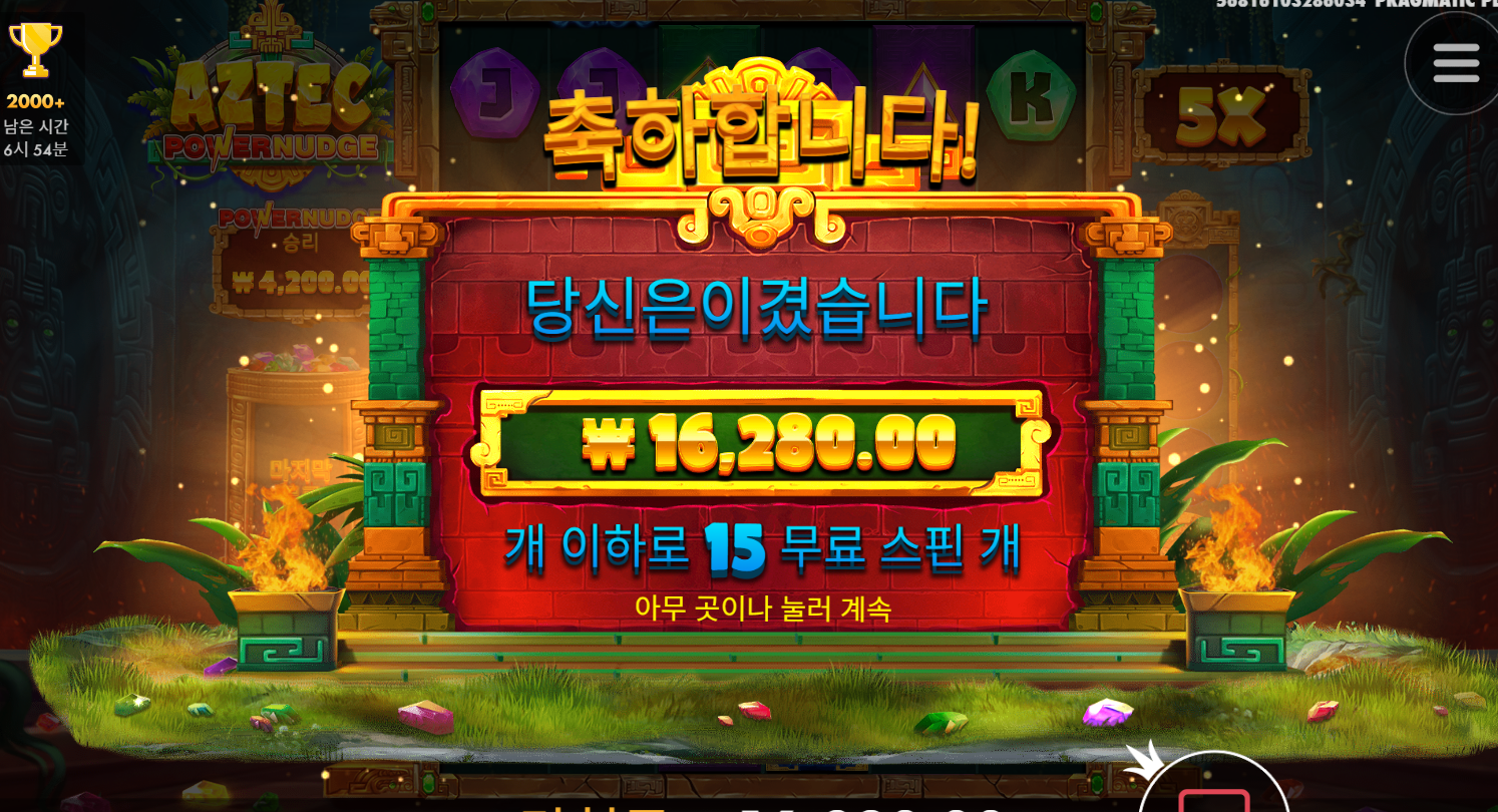 신규겜 아즈텍 파워넛지