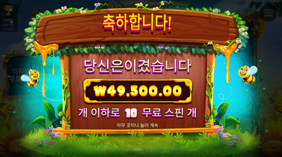 3버징와일즈 꿀통 뒤지게 늦게뜨네