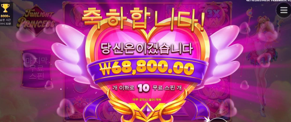 트와일라잇프린세스 개이득 ㅋㅋ 밥 사먹고 범죄도시 보러간다