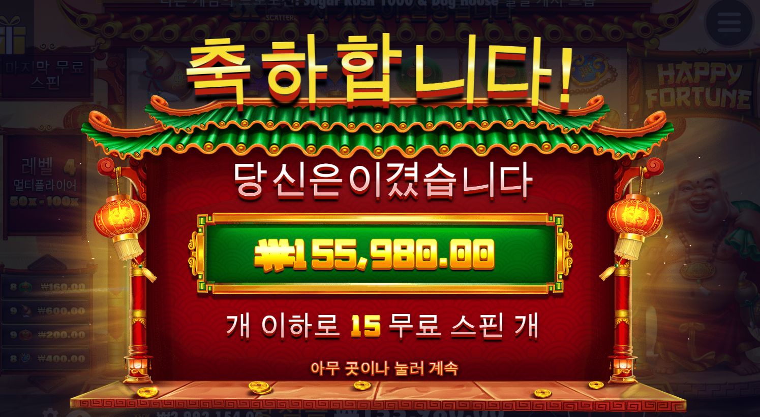 해피포춘 왜 다 빗나가는거야 ㅡㅡㅅ