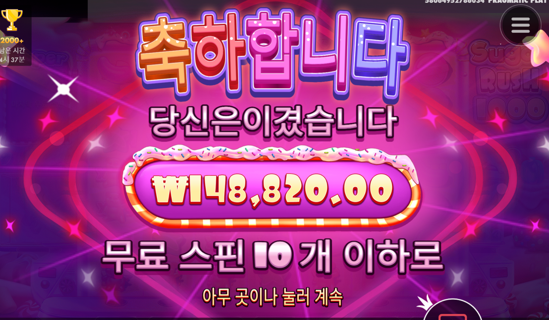 슈가러쉬1000 치칸한마리 벌고 시작