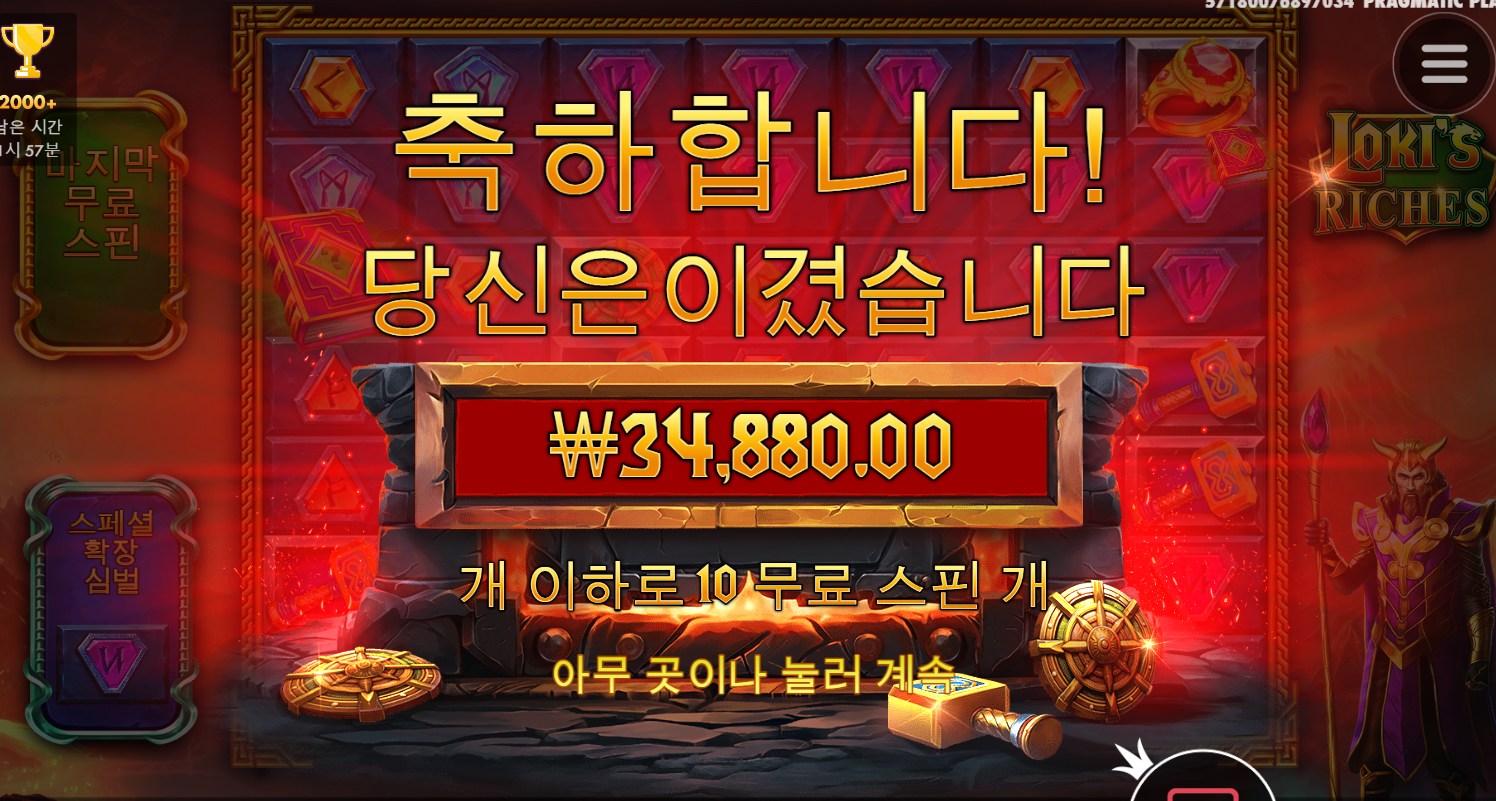 로키 추가 스핀 어캐 얻는거죠?
