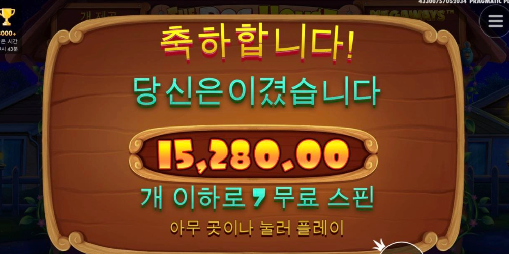 도그하우스 메가웨이즈 찐하게 한판