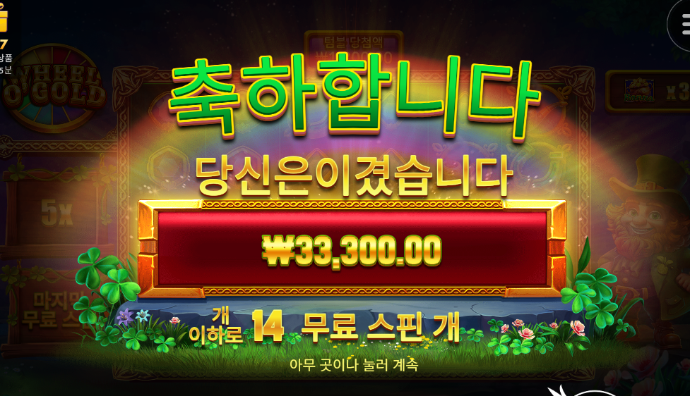 휠오골드 재밌네요~
