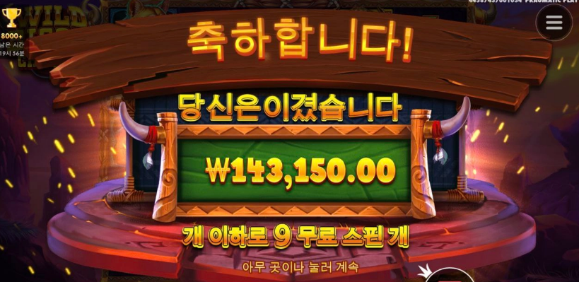 와일드 바이슨 무료스핀 좀만 더 주지..
