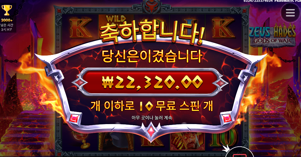 제우스 대 하데스 이건 무조건 와일드가 2개는 나와줘야하는데 흠..