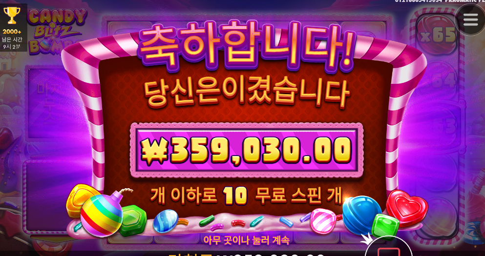 캔디블리츠 밤스 256배 ㅅㅅㅅ