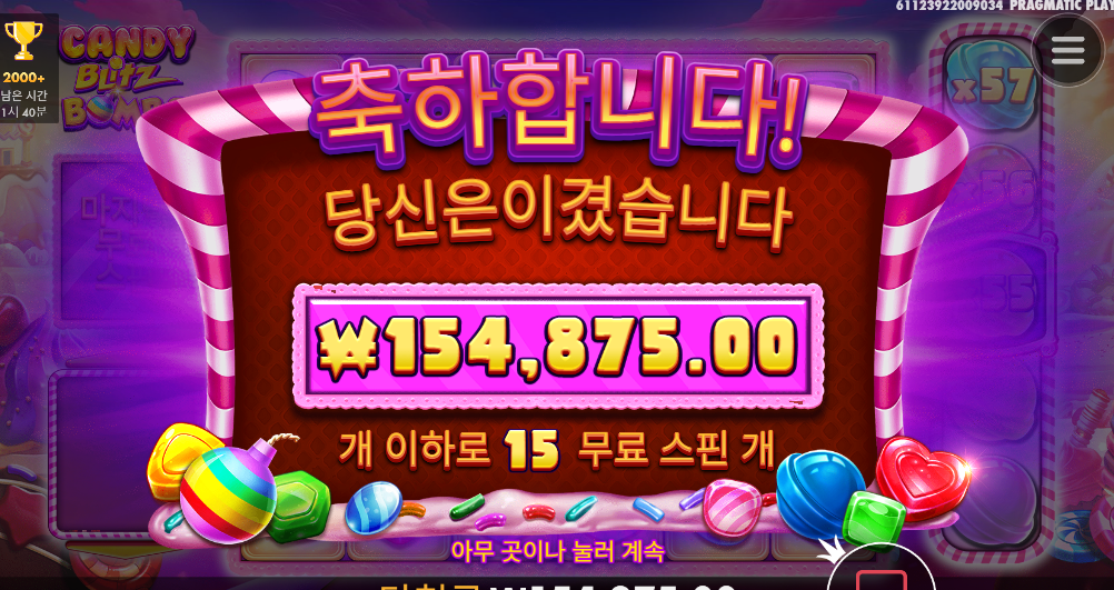 캔디블리츠 밤스 대세겜 ㅇㅈ