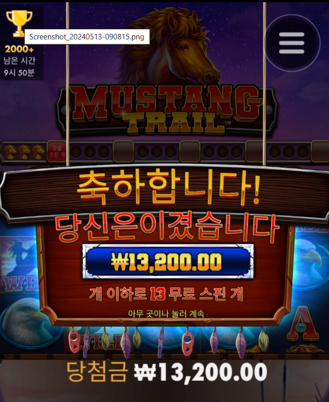 머스탱 트레일 야무지게 못먹는다