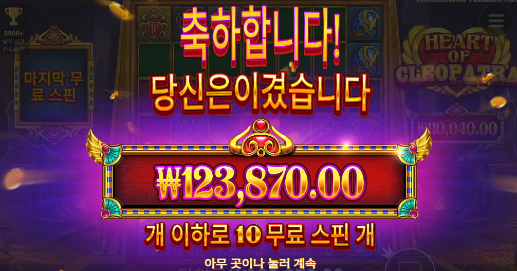 하트 오브 클레오파트라 ㅅㅅㅅ