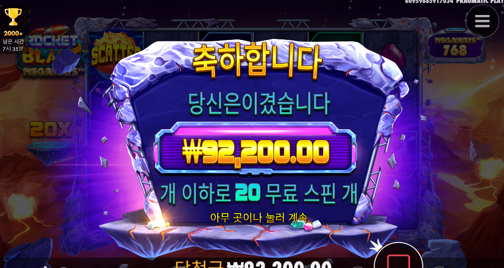 로켓블라스트 230배 ㅅㅅㅅ