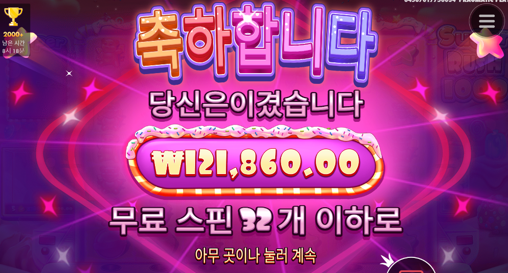 슈가러쉬1000 추가스핀 22개 먹었는데 레전드네