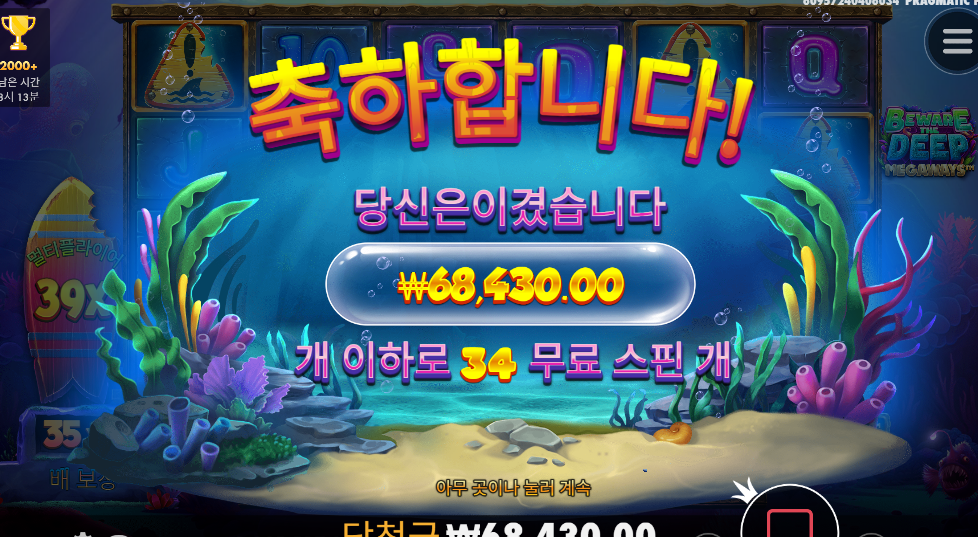비웨어 더 딥 메가웨이즈 34판 후기