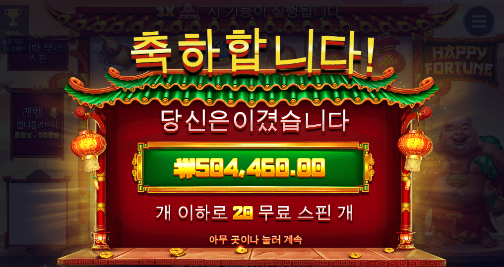 해피포춘 1261배 ㅅㅅㅅㅅ