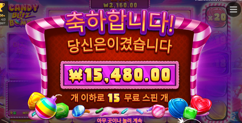 캔디블리츠 밤스 근데 폭탄이 하나도 안나옴 ㅋ
