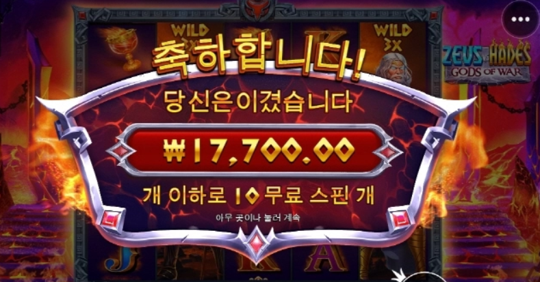 제우스대하데스 요즘 많이들 하시길래 해봄