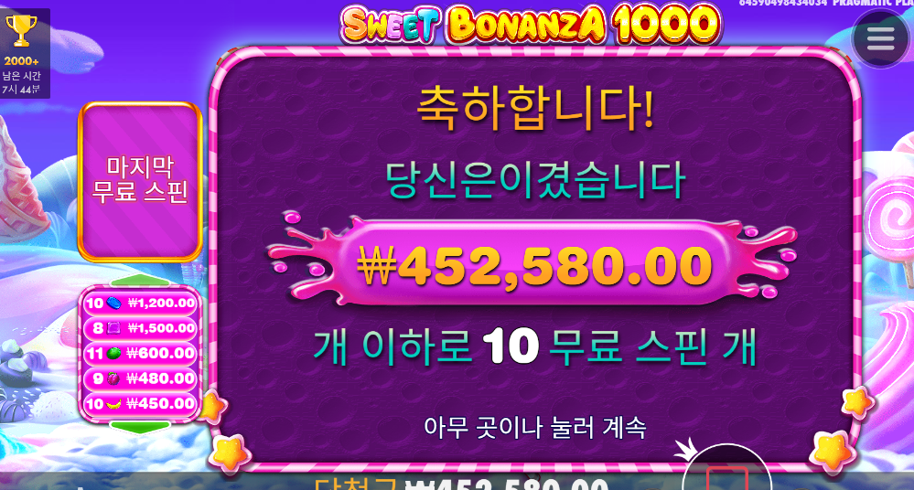 스위트 보난자 1000 아슬아슬 했다..
