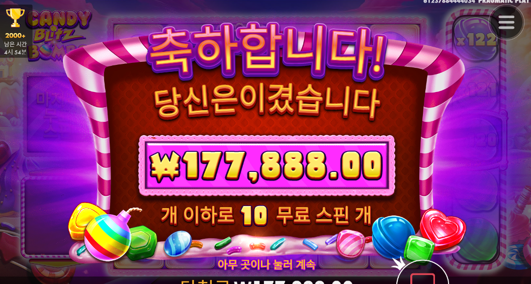 캔디블리츠 264배