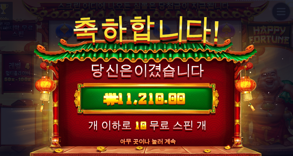 올만에 해피포춘 했는데 개같이 멸망 ㅋ