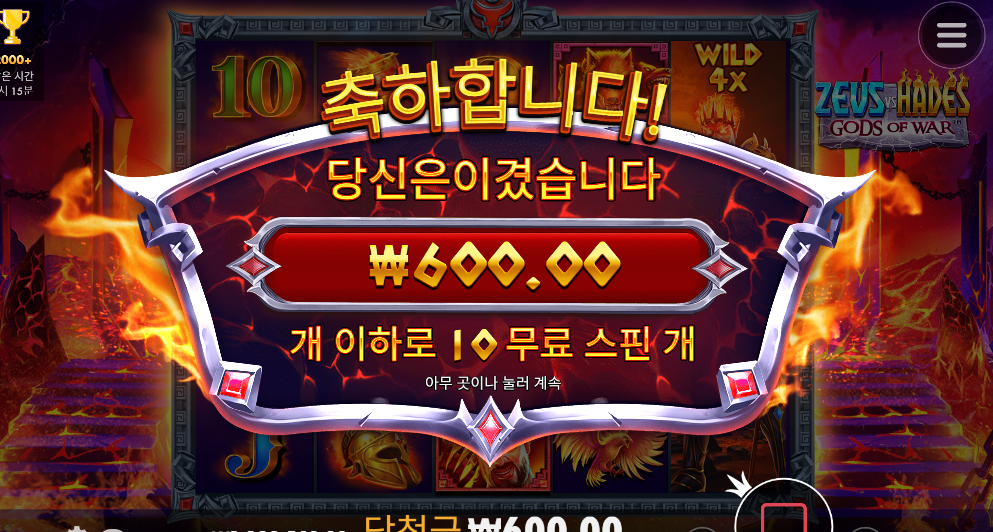 제우스 대 하데스 뻥프리 넘 스트레스