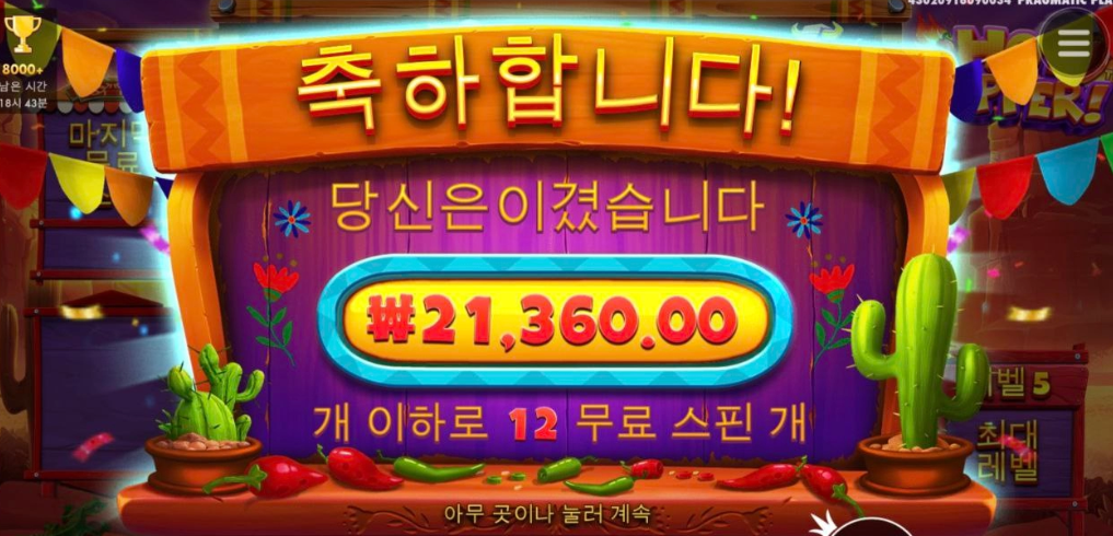 핫페퍼 로 재미본사람 거수