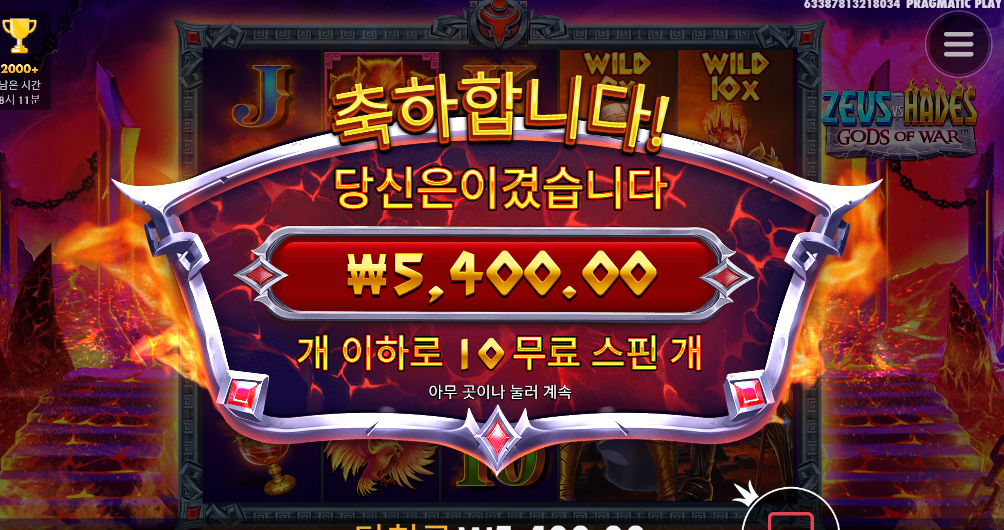 와 제우스 너무하네