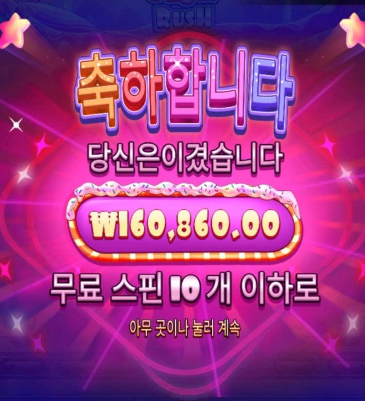 슈가러시1000 으로 인생 말아먹자