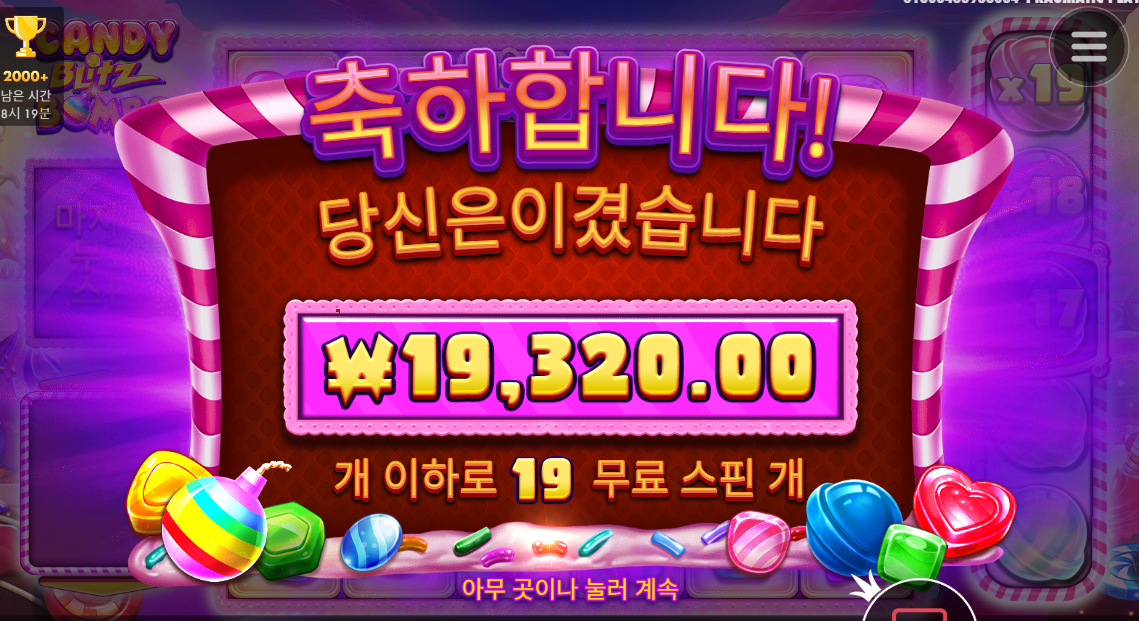 와 캔디블리츠 너무한다 처음으로 풀 스캐터 떳는데