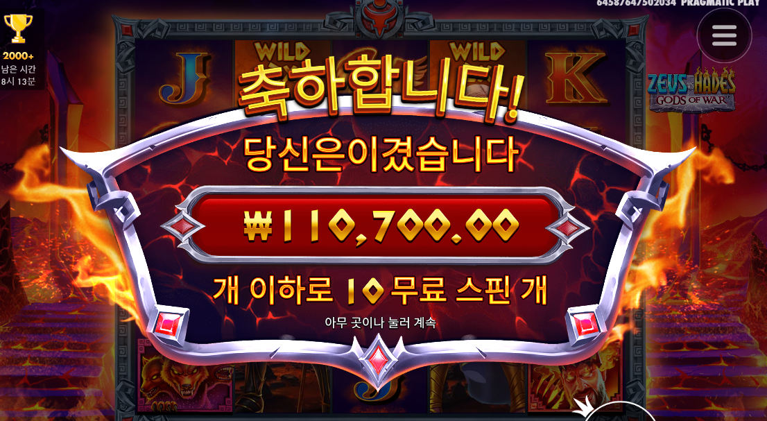 제우스 대 하데스 위치는 좋았는데 배당이 씹망 ㅜ