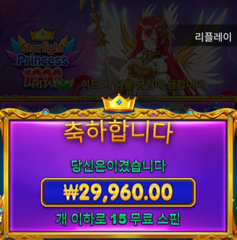 스타라이트 프린세스 한판 오지게 함