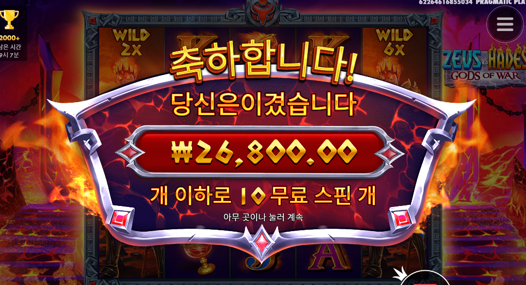 최악의 제우스 대 하데스 후기