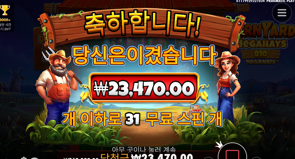 반야드 메가헤이즈 이건 뭐지 ㅋㅋㅋ