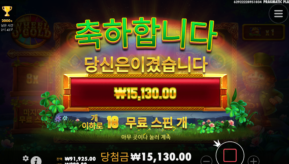 목요일 스타트는 휠오골드