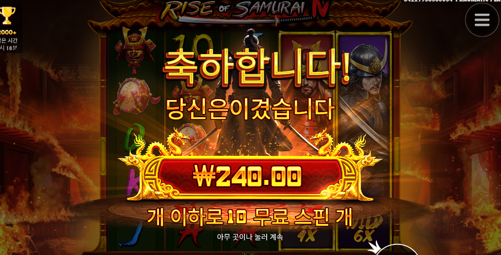 라이즈 오브 사무라이 뻥플...