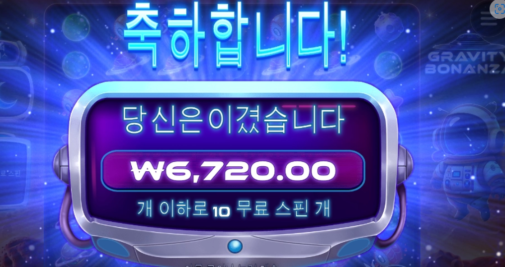 중력 보난자 그래비티 보난자