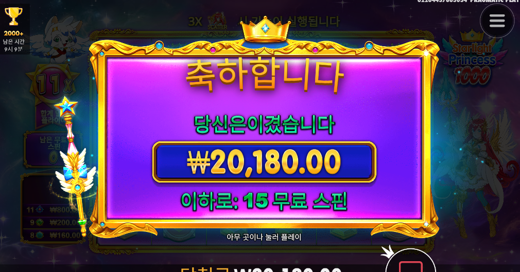 스타라이트프린세스1000 공주님 저한테 왜그러세요 ㅜ
