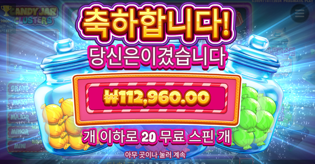 캔디자 첨으로 잭팟 사탕 먹어보네요 ㅋㅋ