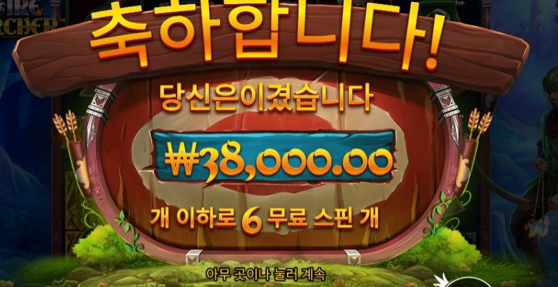 퐈이아 아쳐!