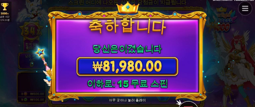 오랜만에 공주님이 잘주셨네요 ㅅㅅ 스타라이트 프린세스 400배 후기