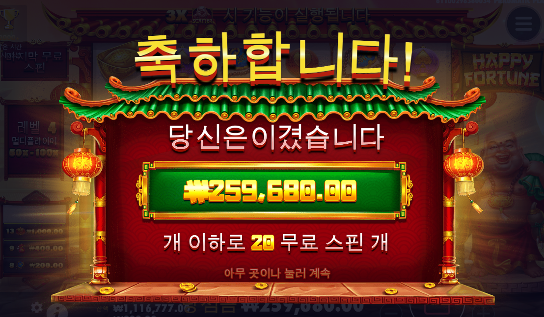 해피포춘 1298배 ㅅㅅㅅㅅ 해피하구나~~