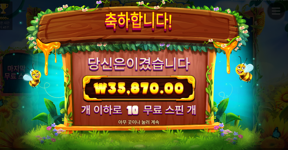 꿀 좀 달라구~~~~