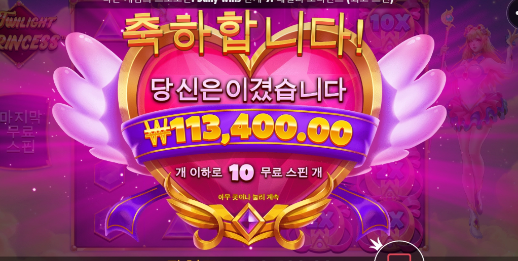 트와일라잇 프린세스 ㄹㅇ공주맞네